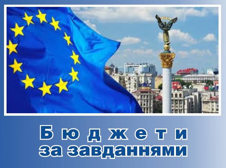 Бюджети українських міст – ще один крок вперед
