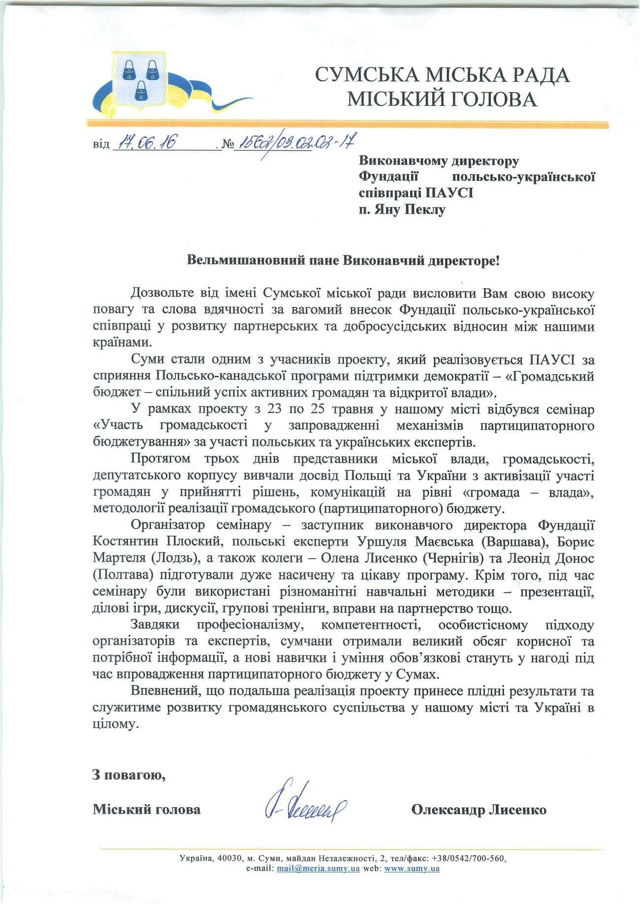 Подяка від Сумського міського голови