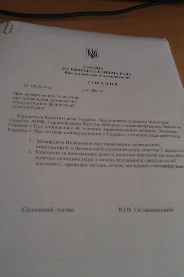 У Деснянській громаді радитимуться із мешканцями щодо перспектив розвитку