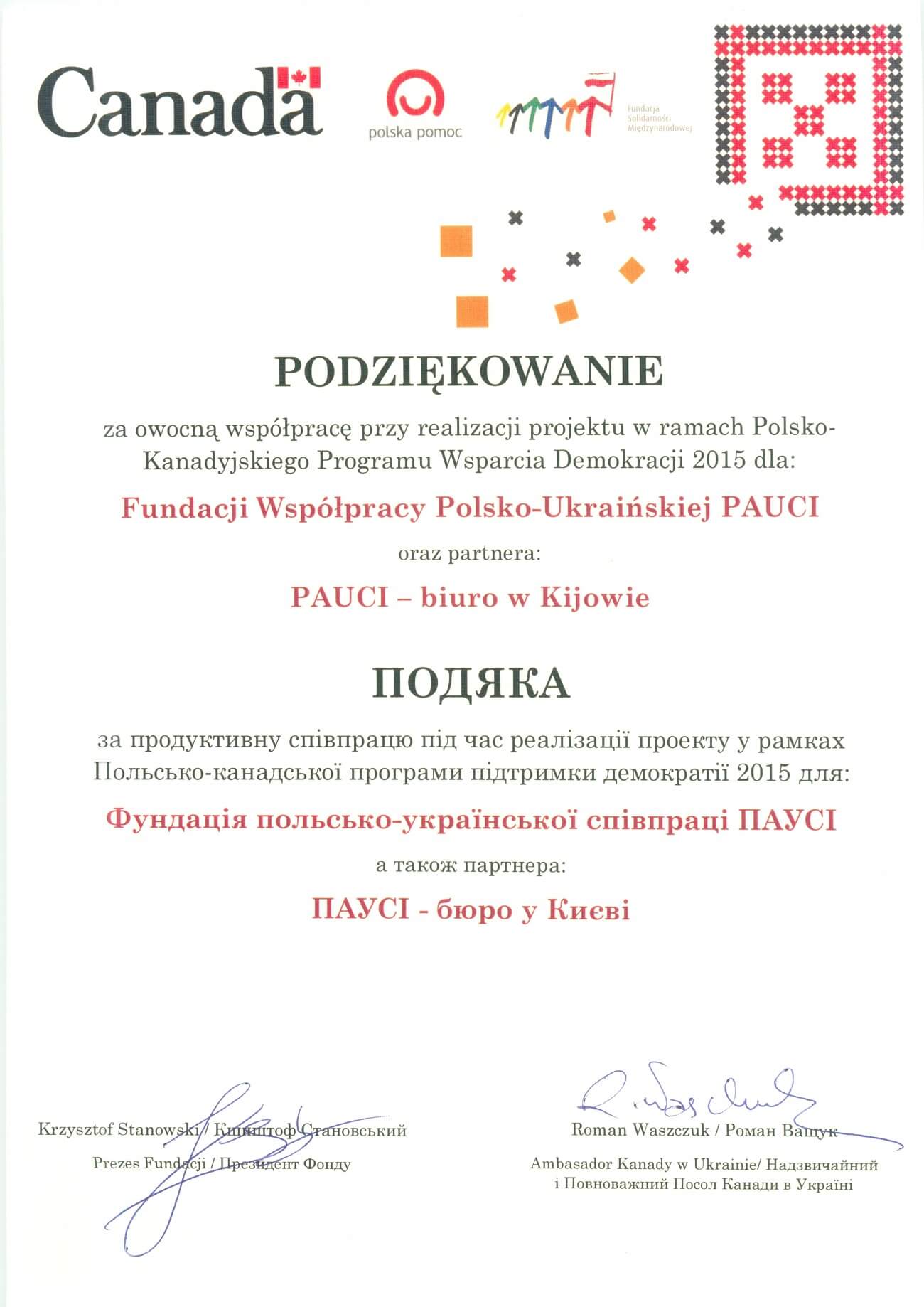 Робота Фундації ПАУСІ відзначена подякою
