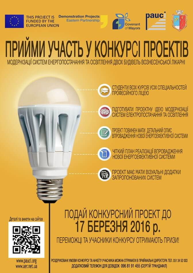 Студенти зможуть запропонувати свіжі ідеї на конкурсі проектів