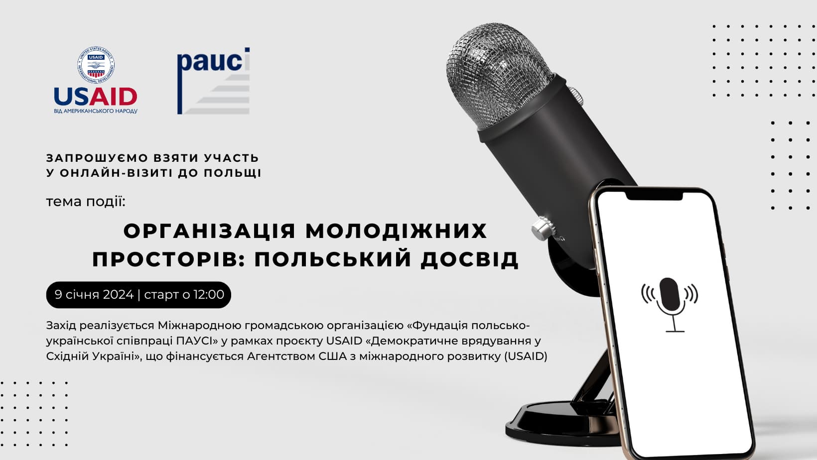 Запрошуємо взяти участь у онлайн-візиті до Польщі