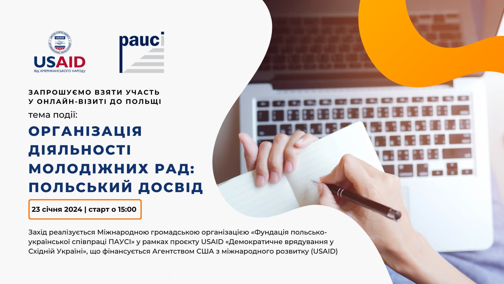 Долучайтесь до онлайн-візиту в Польщу: Організація діяльності молодіжних рад: польський досвід