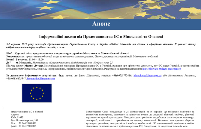 Фундація ПАУСІ бере участь у Інформаційних заходах ЄС у Миколаєві