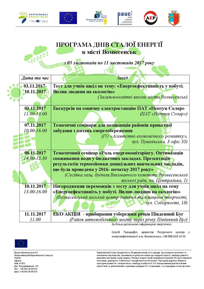 Дні сталої енергії восени – гарна традиція міста Вознесенськ