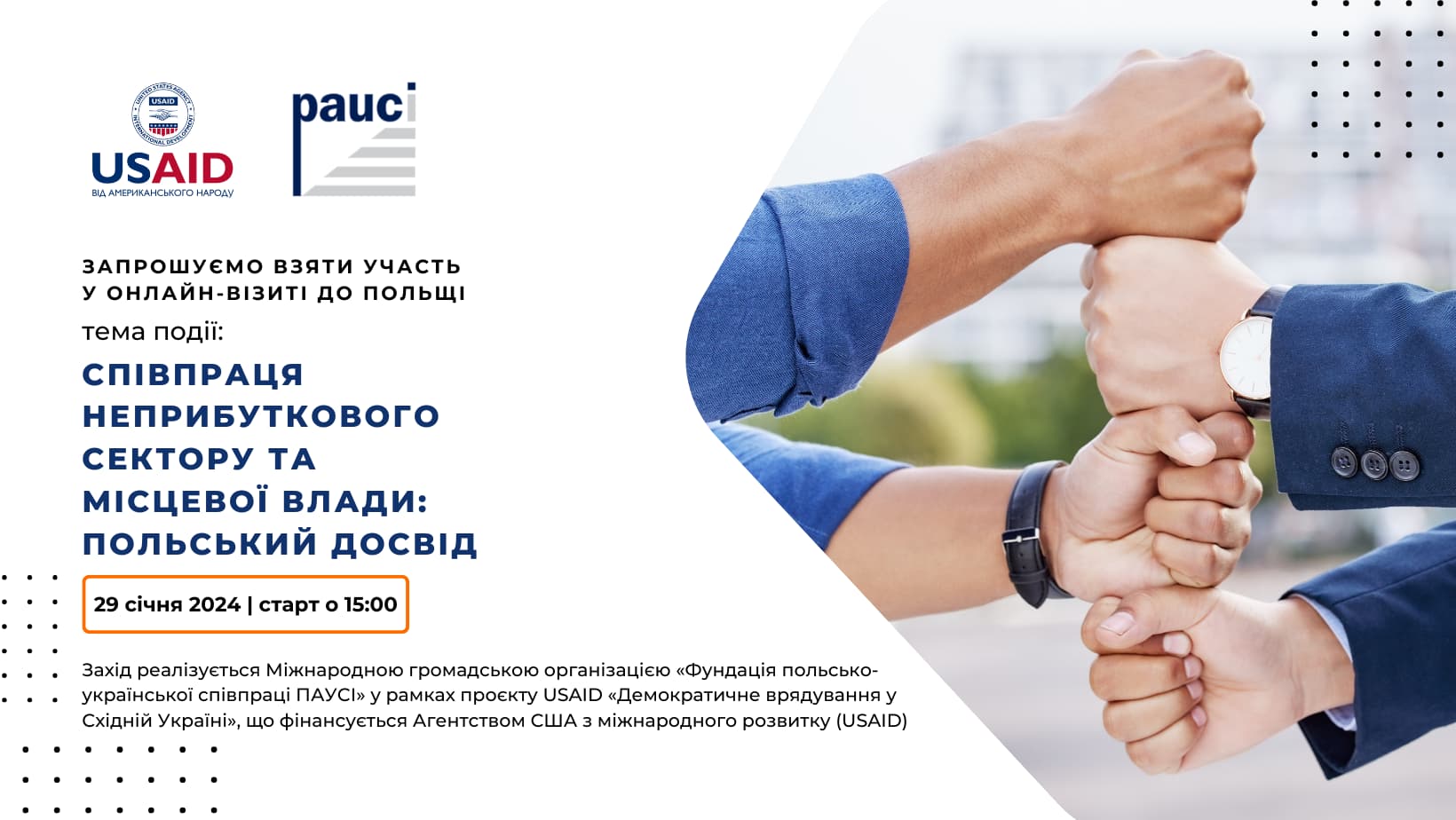 Онлайн-візит "Співпраця неприбуткового сектору та місцевої влади: польський досвід"