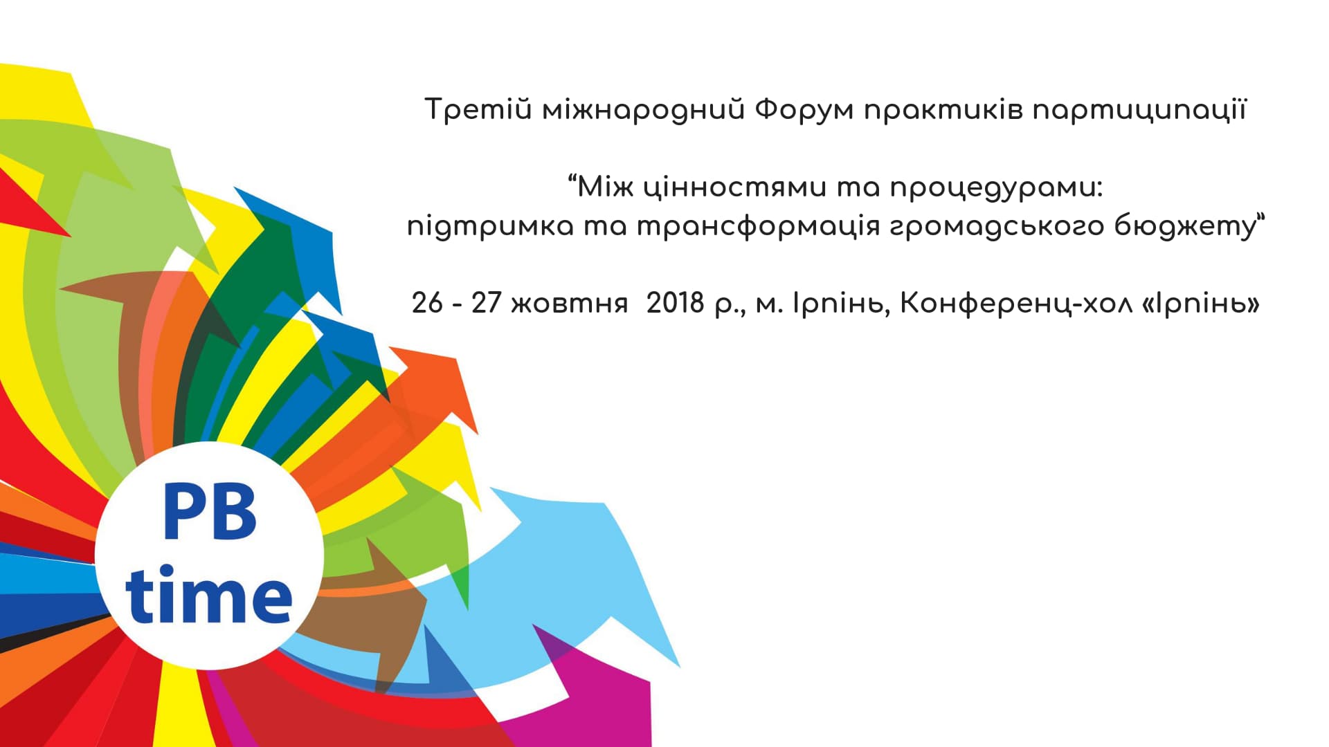 Відкрито реєстрацію на ІІІ Міжнародний Форум практиків партиципації 
