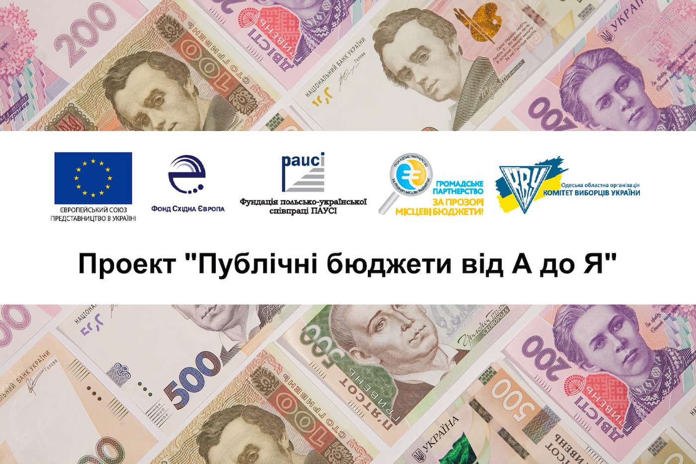 Посилення участі соціально вразливих груп у бюджетному процесі