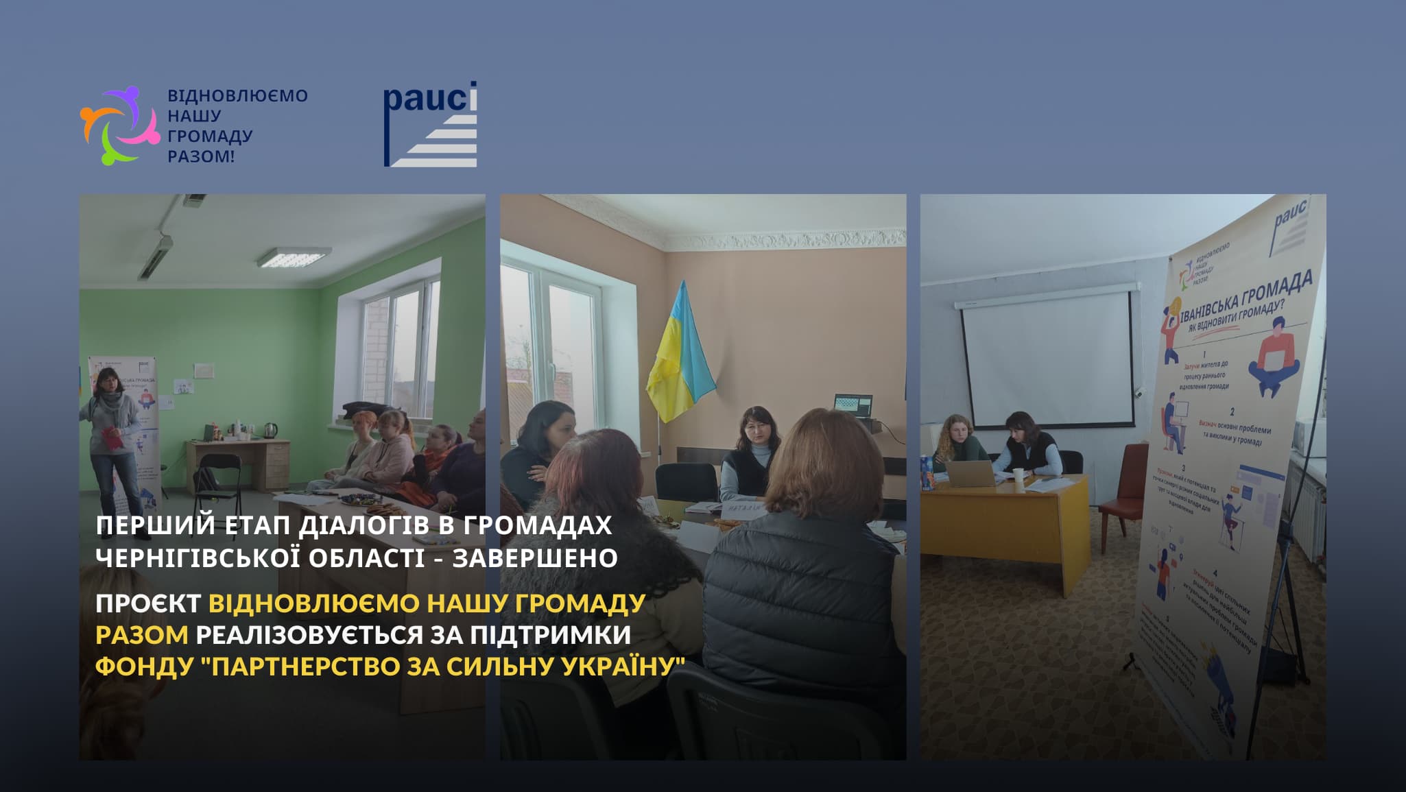 Діалоги для розвитку громади: перспективи Чернігівської області