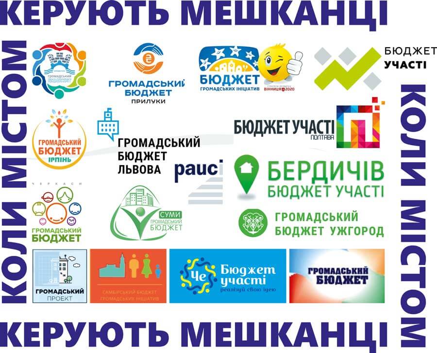 Коли містом керують мешканці