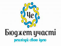У Чернігові стартував бюджет участі