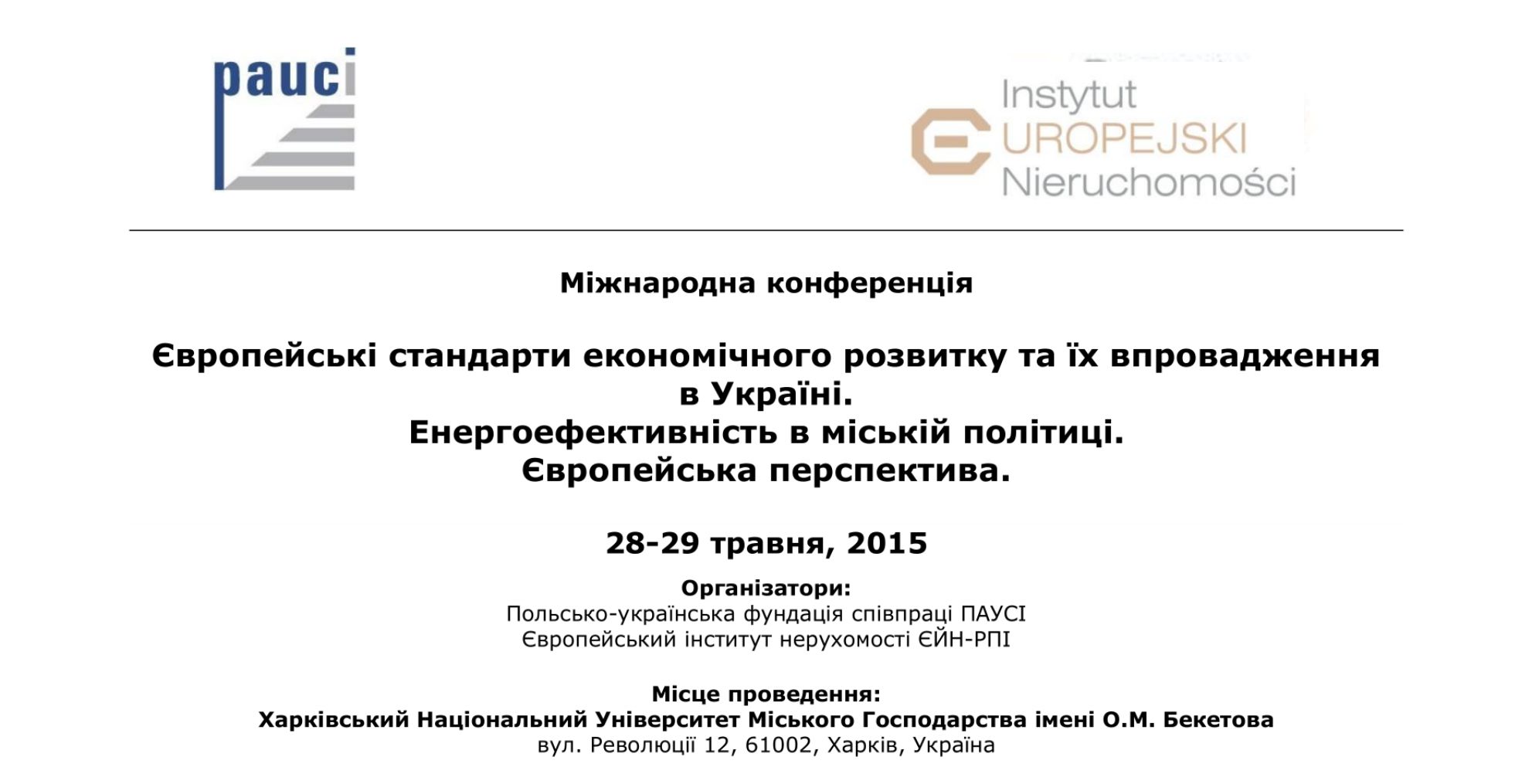 Європейські стандарти економічного розвитку та їх впровадженняв Україні.Енергоефективність в міській політиці.Європейська перспектива.