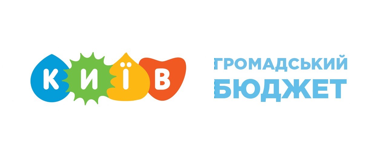 Оцінка громадського бюджету міста Києва